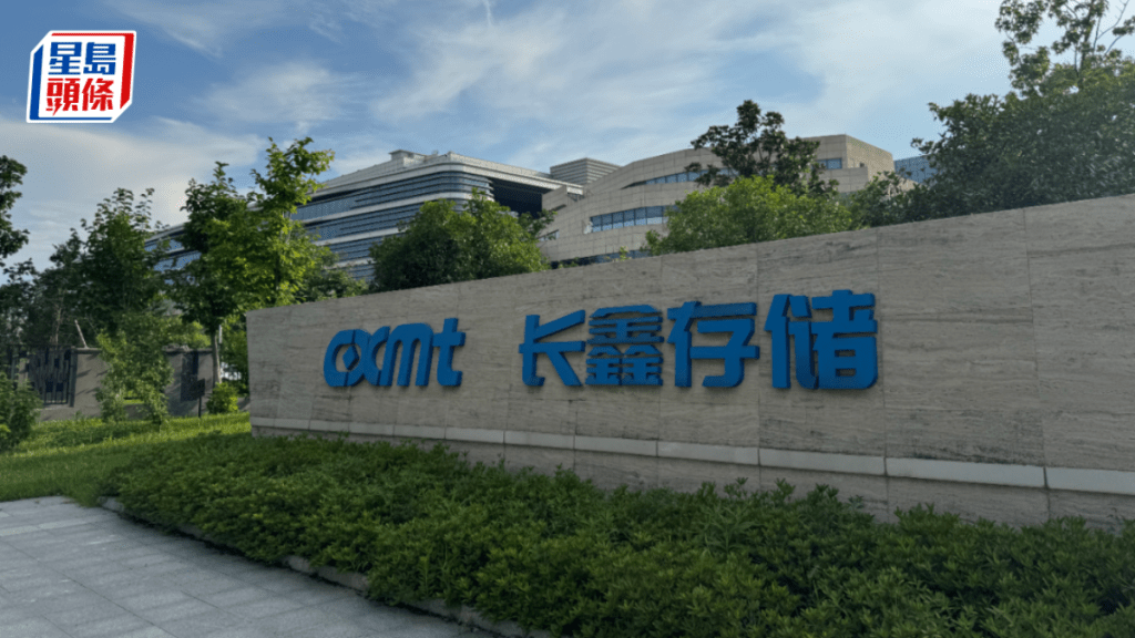 長鑫科技登陸科創板 半日狂升531% 市值近3.7萬億 創A股多項紀錄