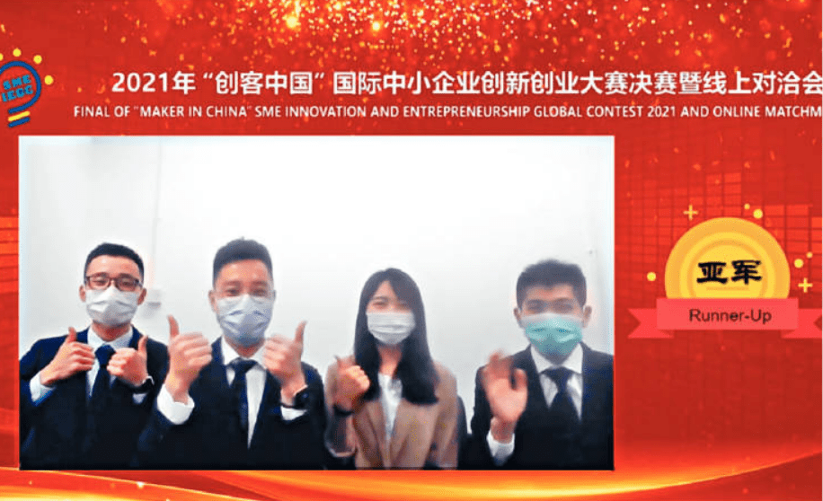 2021「創客中國」國際中小企業創新創業大賽全球總決賽由創冷科技以用於建築的新型節能環保製冷塗層技術奪得亞軍。