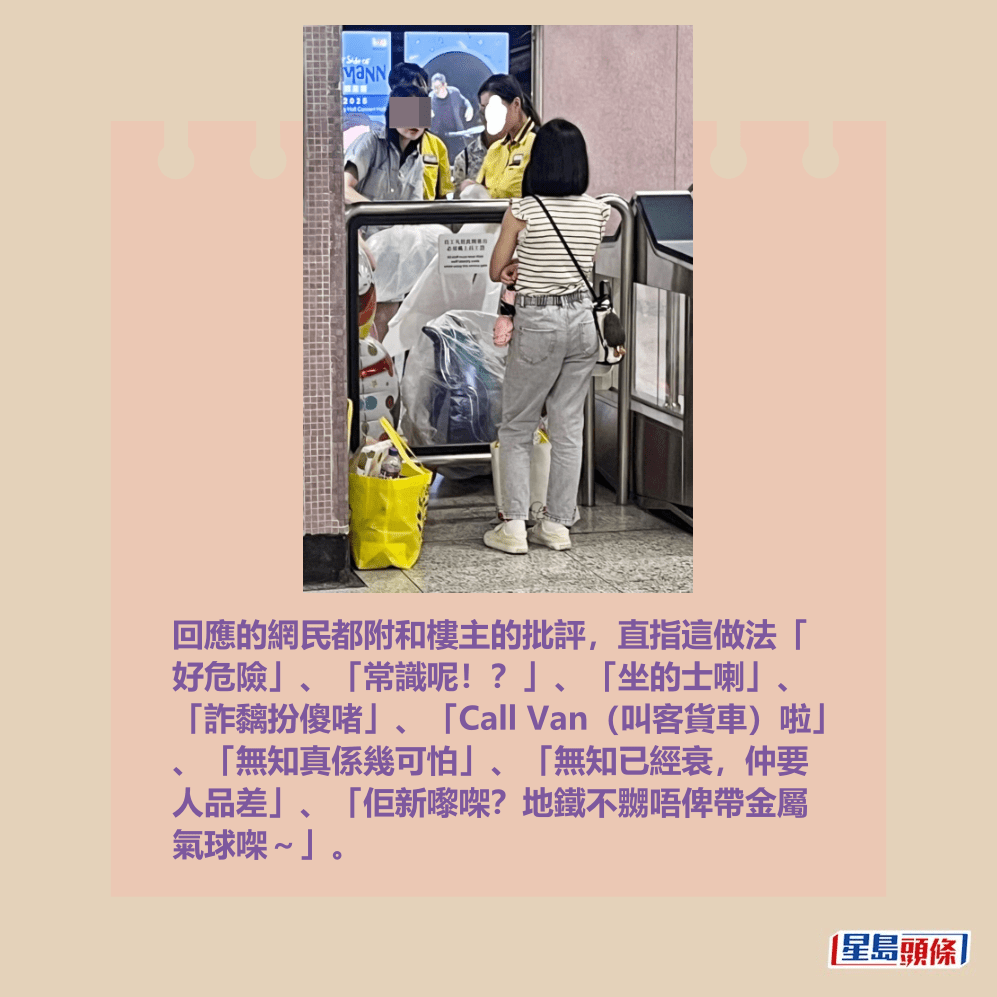 回應的網民都附和樓主的批評,直指這做法「 好危險」、「常識呢!?」、「坐的士喇」、 「詐黐扮傻啫」、「Call Van(叫客貨車)啦」 、「無知真係幾可怕」、「無知已經衰,仲要 人品差」、「佢新嚟㗎?地鐵不嬲唔俾帶金屬 氣球㗎~」。Threads截圖 回應的網民都附和樓主的批評,直指這做法「 好危險」、「常識呢!?」、「坐的士喇」、 「詐黐扮傻啫」、「Call Van(叫客貨車)啦」 、「無知真係幾可怕」、「無知已經衰,仲要 人品差」、「佢新嚟㗎?地鐵不嬲唔俾帶金屬 氣球㗎~」。Threads截圖