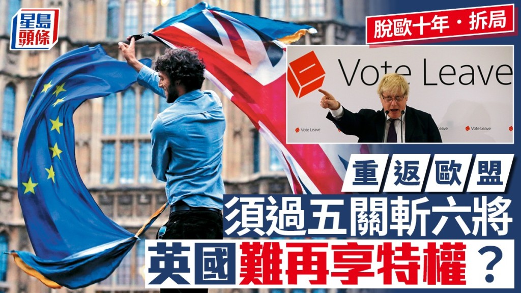 近年，有多項民調顯示不少英國人支持重返歐盟。