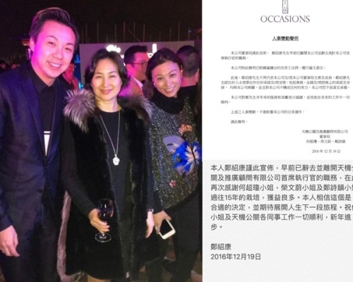 鄭紹康日前在天機合併活動上,跟何超瓊、鄭詩韻開心合照,但今日就各自發聲明宣佈結束賓主關係。