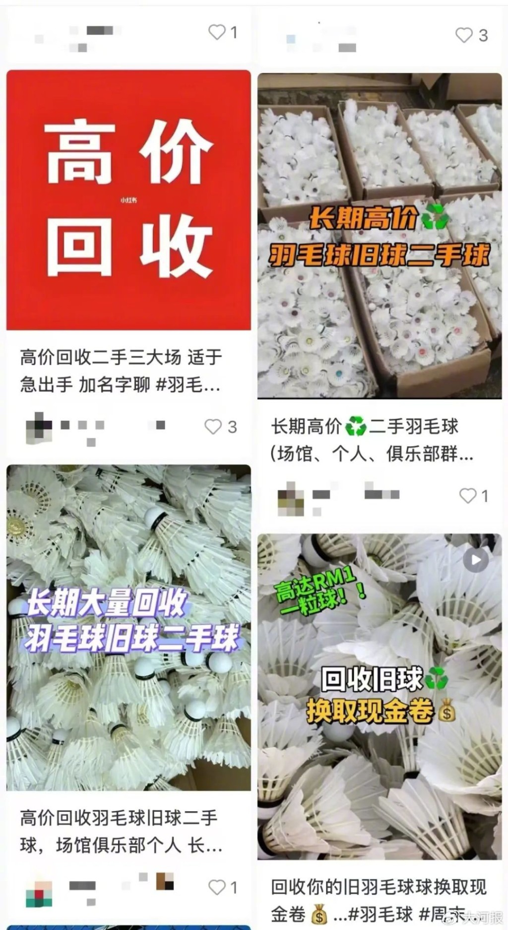 不法商販會全國收購二手羽毛球，用來做羽絨服填充物。大河報