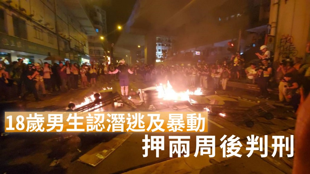 當日有示威者在日王角太子道縱火。資料圖片