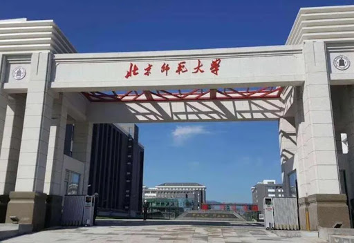 北京師範大學