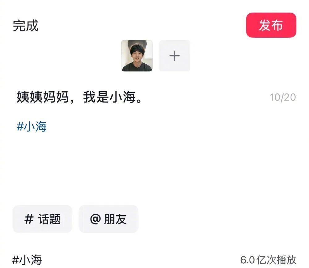 内地短影片平台近日惊现批量化“AI小海”帐号。新京报
