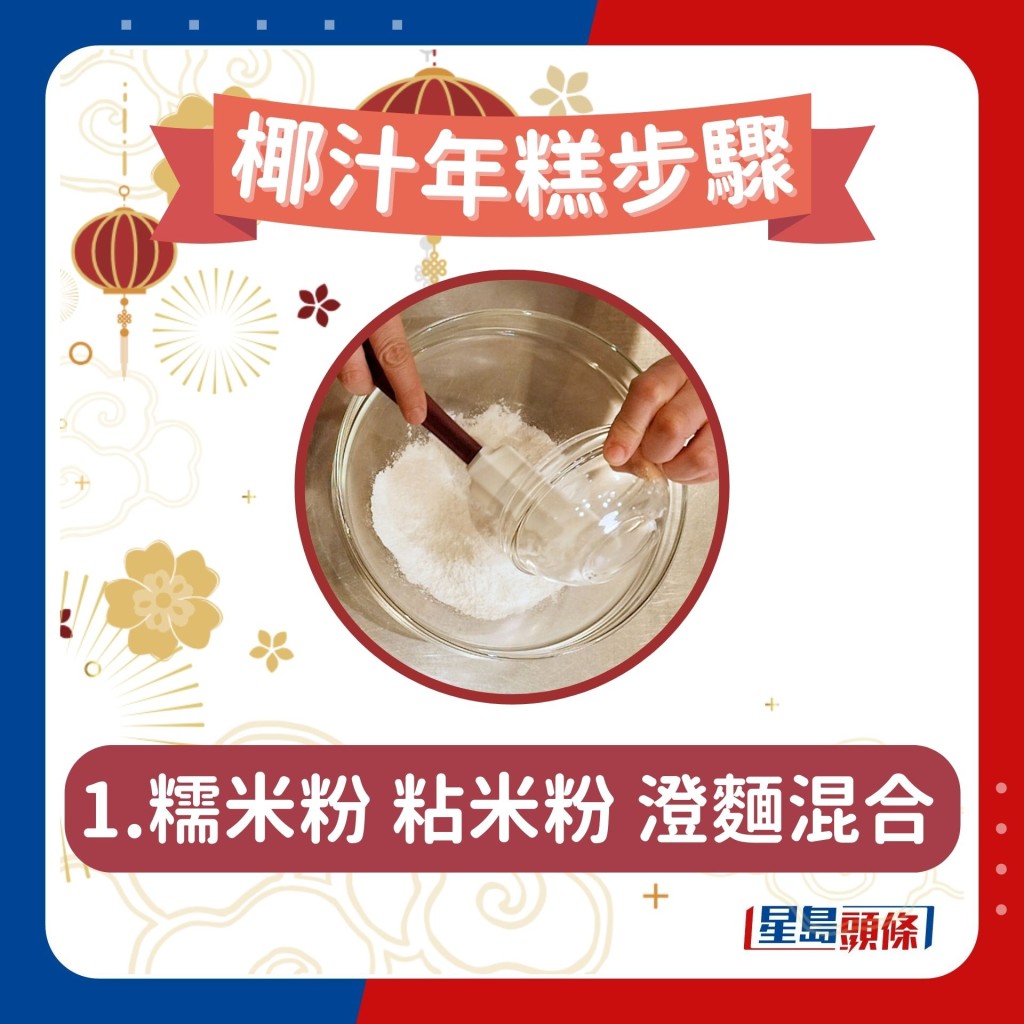 椰汁糖年糕做法步驟