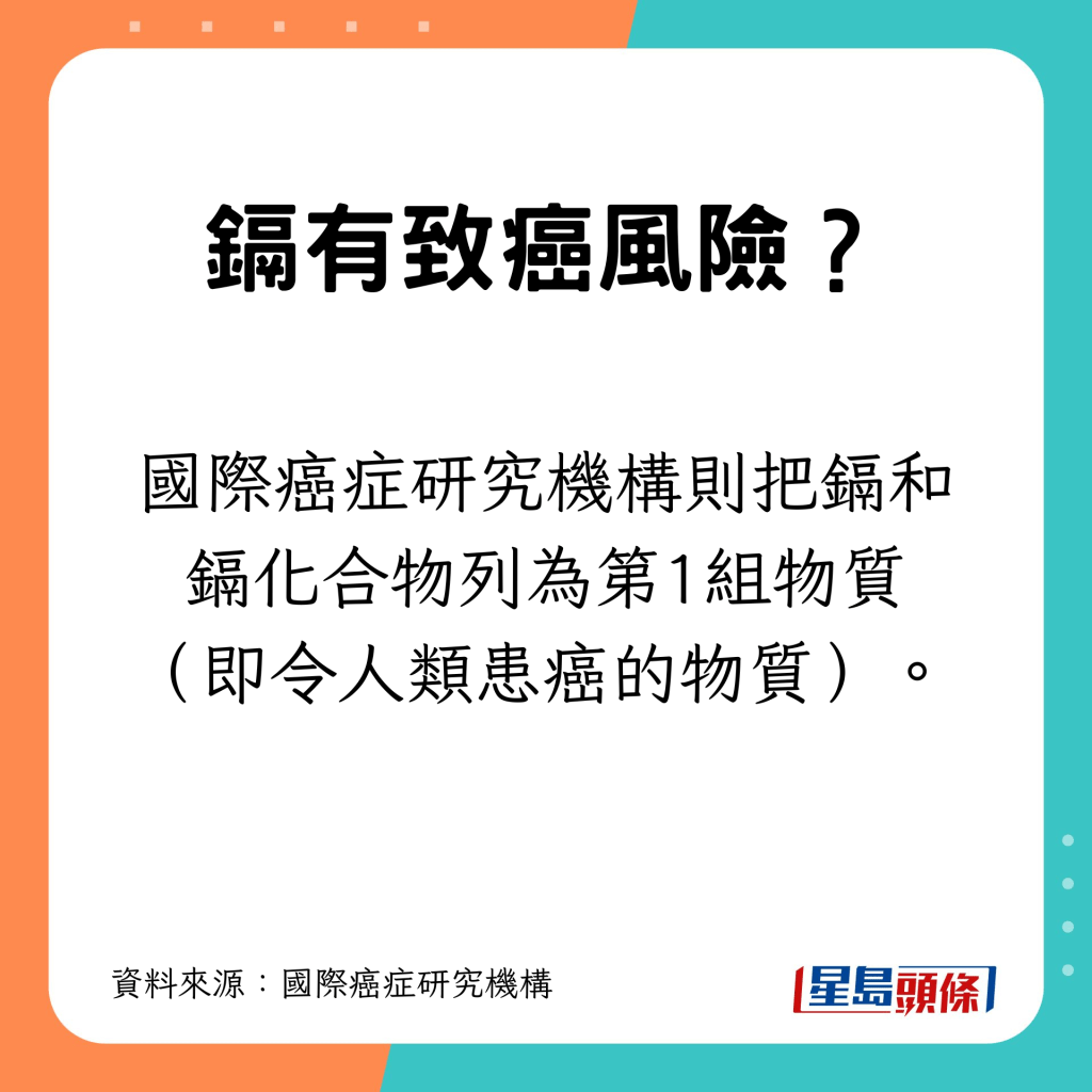 國際癌症研究機構把鎘列為令人類患癌的物質