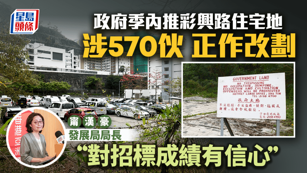 政府季內推佐敦谷彩興路住宅地 涉570伙 甯漢豪:對招標成績有信心