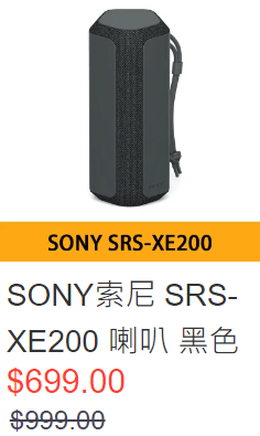 Sony SRS-XE200 喇叭 (黑色)　優惠價$699 (圖源：蘇寧官網)