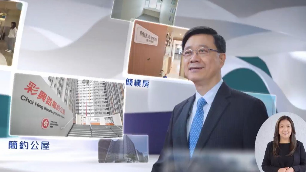 施政報告2026︱諮詢今日展開 政府宣傳片曝光！李家超：一起譜寫香港更精彩樂章
