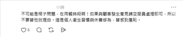網民表示,若前後座出現糾紛,應找空中服務員處理。(網上圖片) 網民表示,若前後座出現糾紛,應找空中服務員處理。(網上圖片)