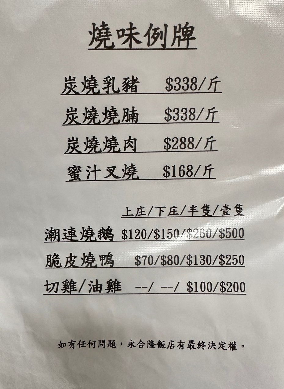 招牌炭烧烧肉每斤售$288