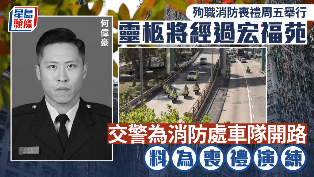 宏福苑五級火｜何偉豪周五出殯 靈柩經宏福苑及沙田 女友：願大家永遠記住偉豪的無私精神