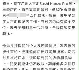 女事主將被港漢騷擾經過公開。小紅書