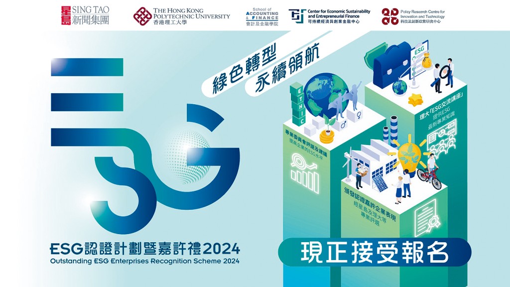 「ESG認證計劃嘉許禮2024」7月15日截止報名，把握報名最後機會喇。