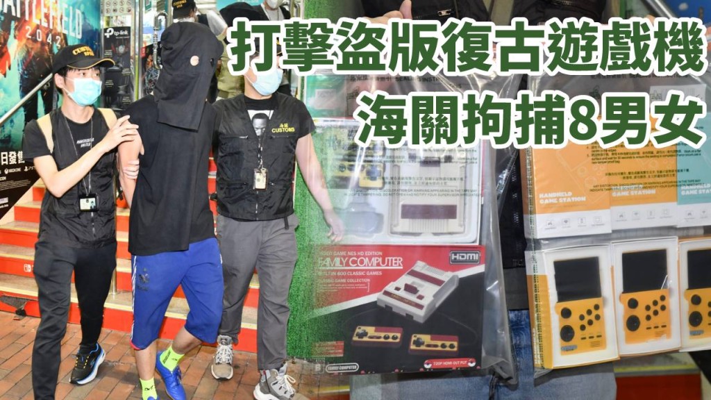 海關於深水埗一商場打擊侵權遊戲機。