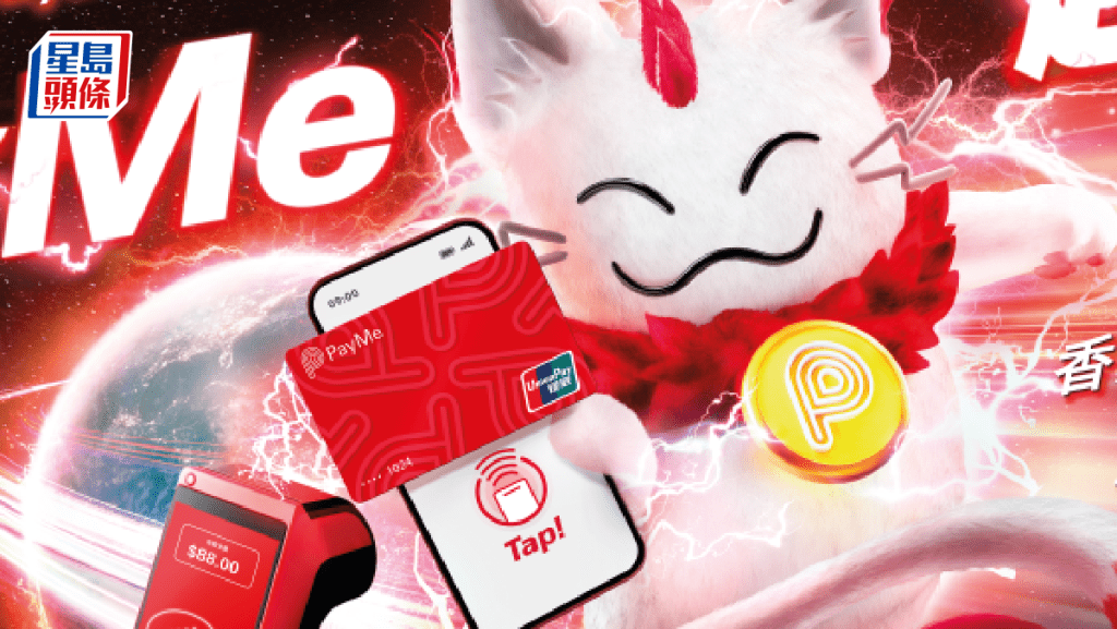 PayMe正式支援NFC 綁定銀聯卡最高10%消費回贈