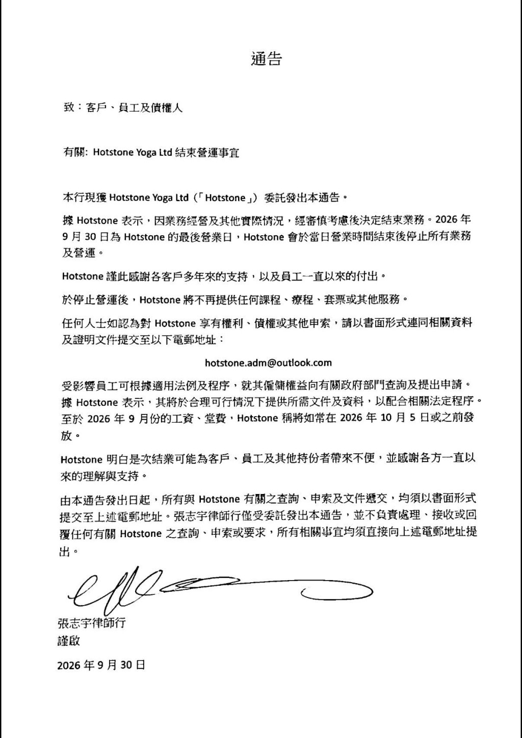Hotstone Yoga委托律師發出通告公布結業。Threads 圖片
