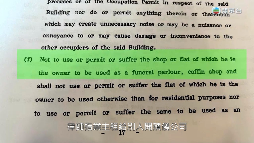 如大厦公契已写明不可作殡葬业相关用途，可透过民事索偿。
