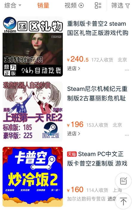 目前不少关于「重制2」、「炒冷饭」、「打怪」等字眼的商品都已下架。网图