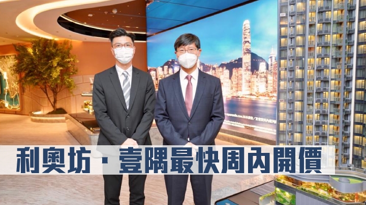 恒基韓家輝(圖右)表示,利奧坊.壹隅最快周內開價。圖左為恒基倫國新