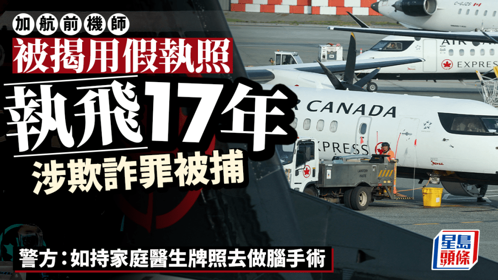 加航前機師被揭未具備有效執照 17年間執飛逾900班航班