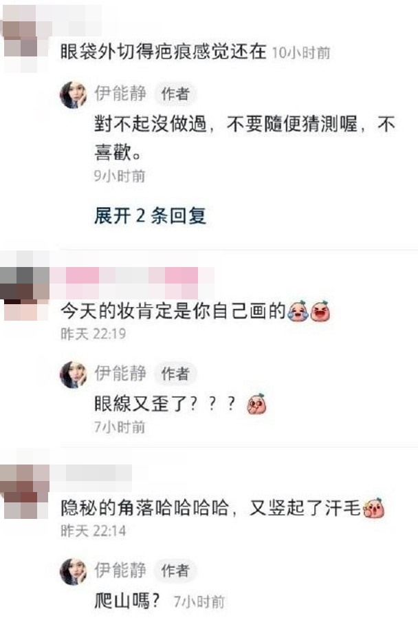 对于网民的质疑，伊能静亦有亲自回复。