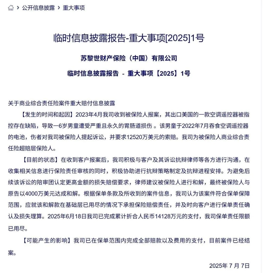 蘇黎世財險（中國）近日披露1宗重大賠償案例。網圖
