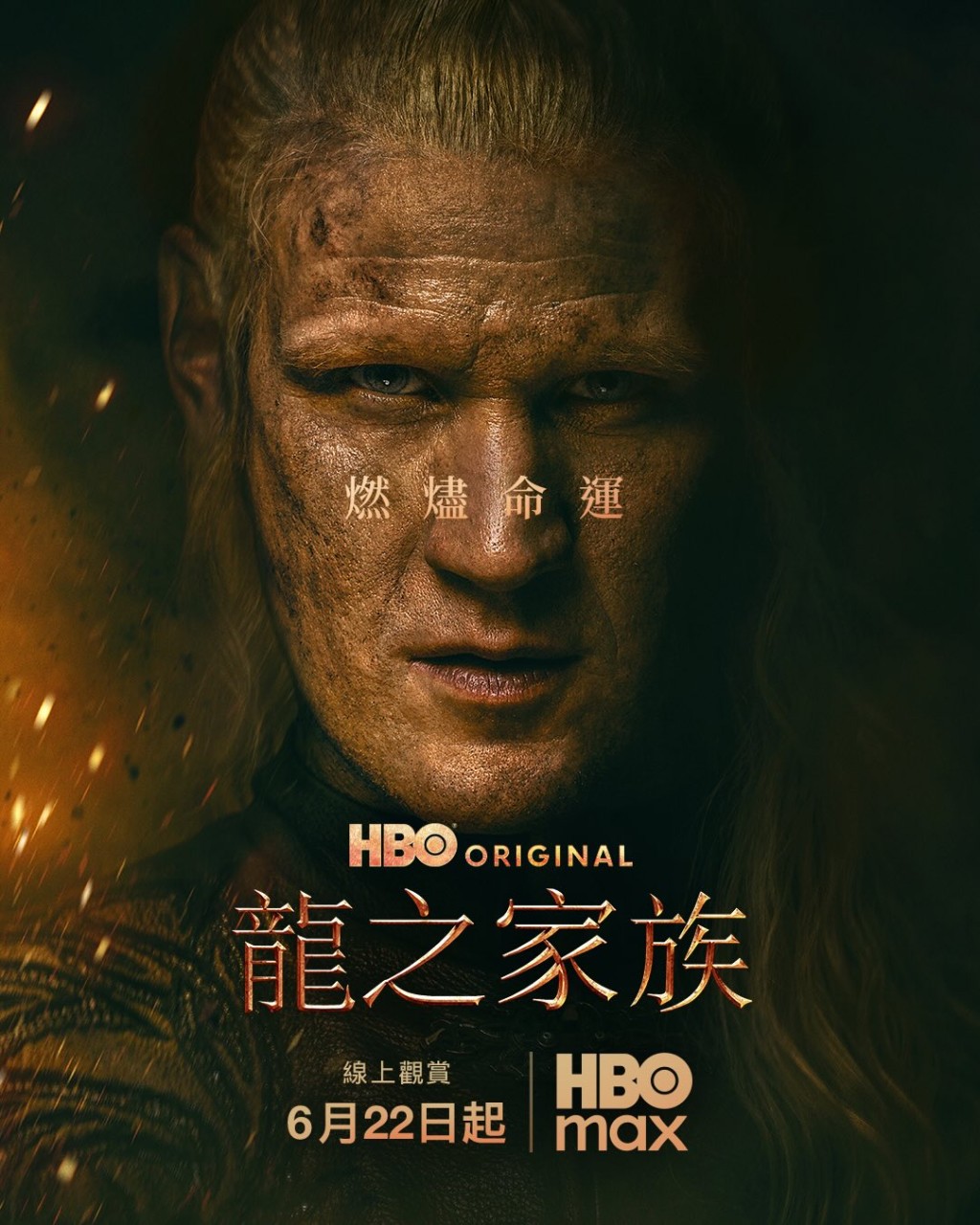 Matt Smith飾演Daemon Targaryen。