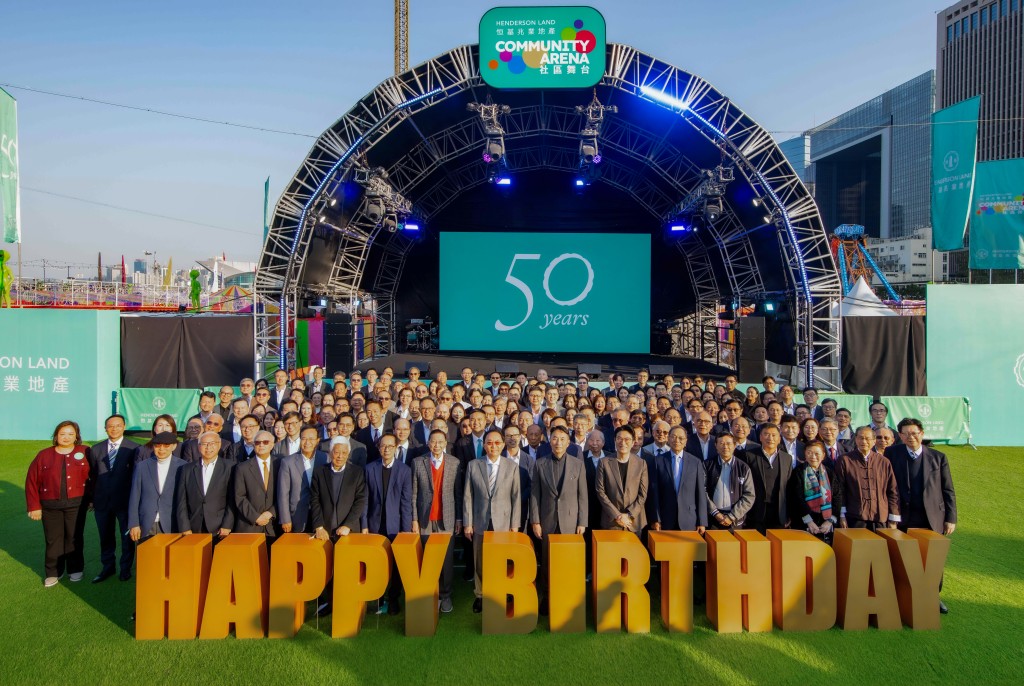 恒基集團成立50周年。