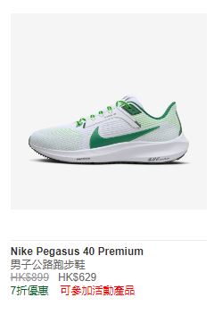 男子公路跑步鞋NIKE PEGASUS 40 PREMIUM（7折优惠售$629，原价$899）