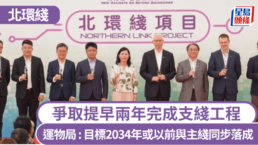 北環綫︱爭取提早兩年完成支綫工程 運物局 : 目標2034年或以前與主綫同步落成