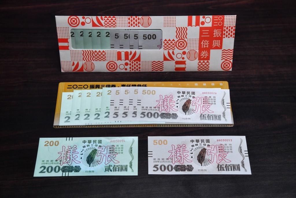 台灣去年推出三倍券。網上圖片
