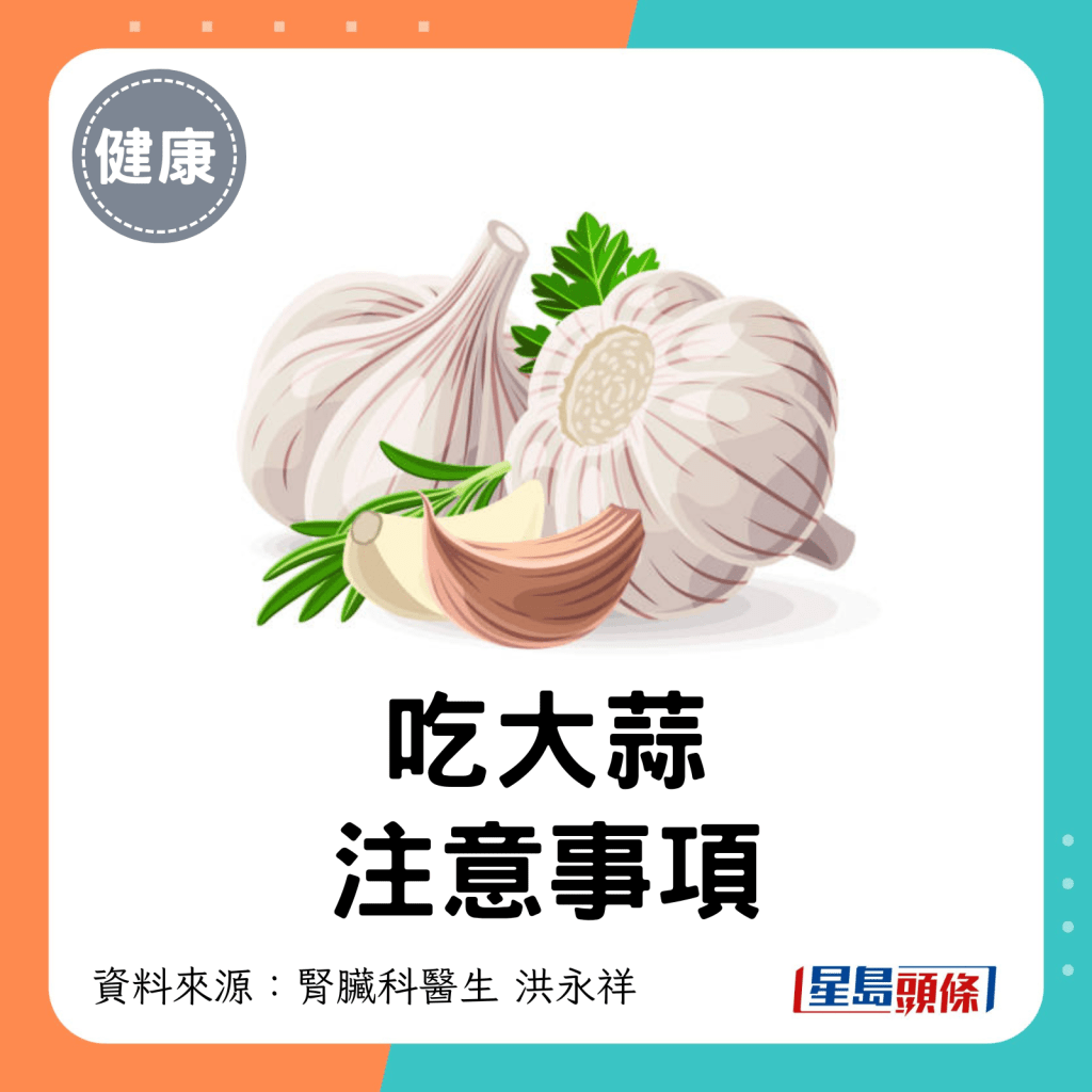 进食大蒜注意事项。