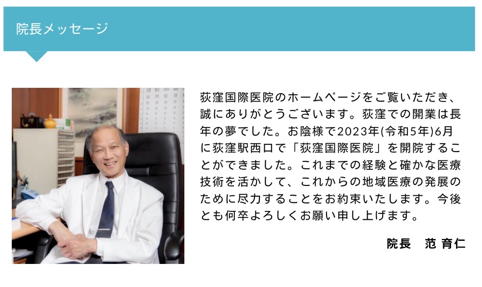 官網上的院長訊息,院長名字與日媒報道相同。 官網上的院長訊息,院長名字與日媒報道相同。
