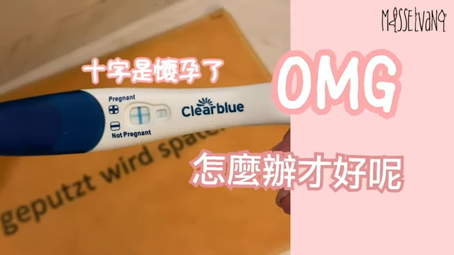 驗孕棒都影埋。
