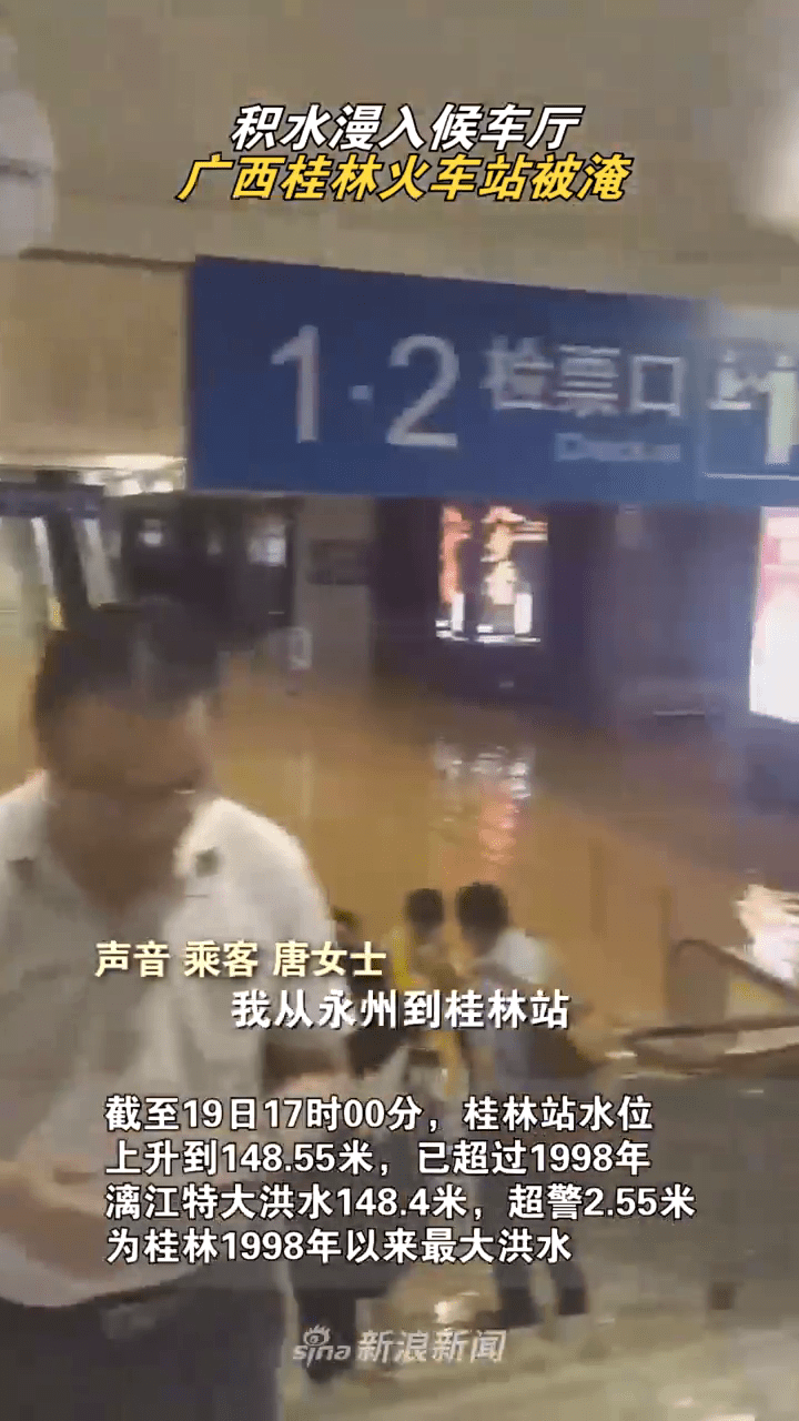 桂林火车站候车厅大水浸，有人一度受困。
