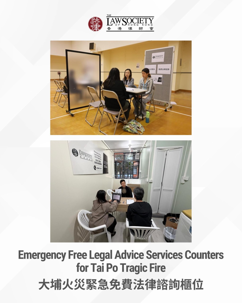 律師會於大埔3個過渡性房屋項目，包括「樂善村」 、 「善樓」及「策誠軒」 ，設立緊急免費法律諮詢櫃位。律師會fb