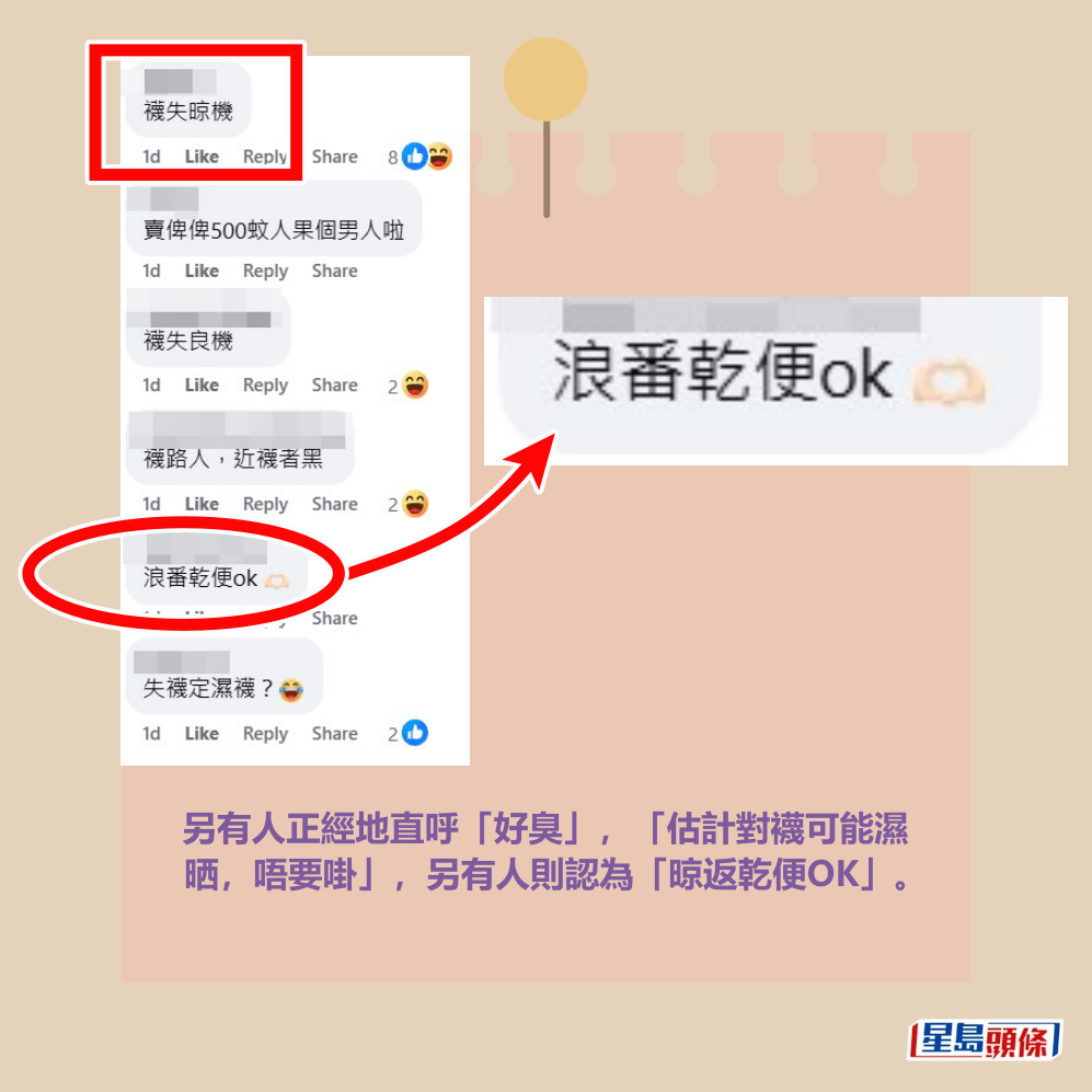 另有人正經地直呼「好臭」,「估計對襪可能濕 晒,唔要啩」,另有人則認為「晾返乾便OK」。fb「香港失物報失及認領群組」截圖 另有人正經地直呼「好臭」,「估計對襪可能濕 晒,唔要啩」,另有人則認為「晾返乾便OK」。fb「香港失物報失及認領群組」截圖