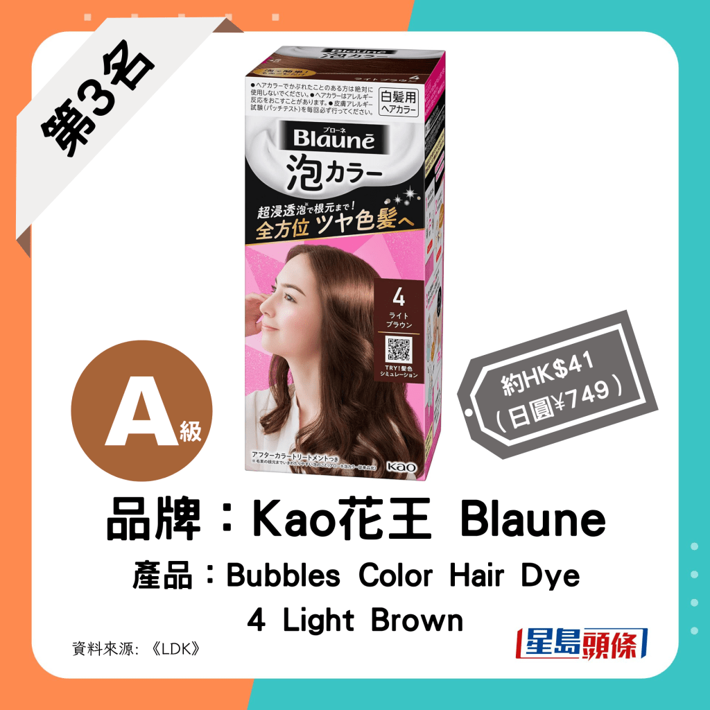 第3名：Kao 花王 - Blauné Bubbles Color Hair Dye  4 Light Brown