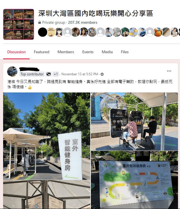 智慧健身房｜近日有港人在「深圳大灣區國內吃喝玩樂開心分享區」Facebook內分享在深圳街頭看到的智慧健身房，直言讓他大開眼界