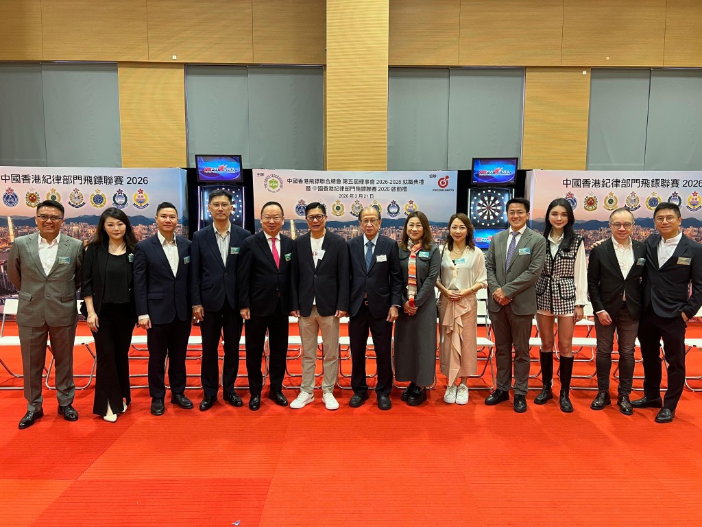 中國香港飛鏢聯合總會舉行「第五屆理事會就職典禮暨香港紀律部門飛鏢聯賽2026啟動禮」。 中國香港飛鏢聯合總會舉行「第五屆理事會就職典禮暨香港紀律部門飛鏢聯賽2026啟動禮」。