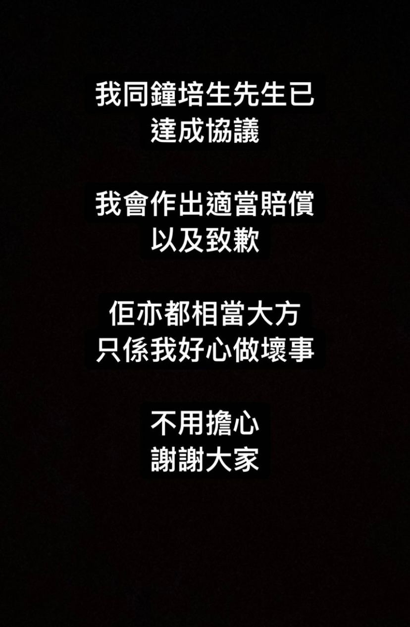 最終達成協調,作出適當賠償及致歉。