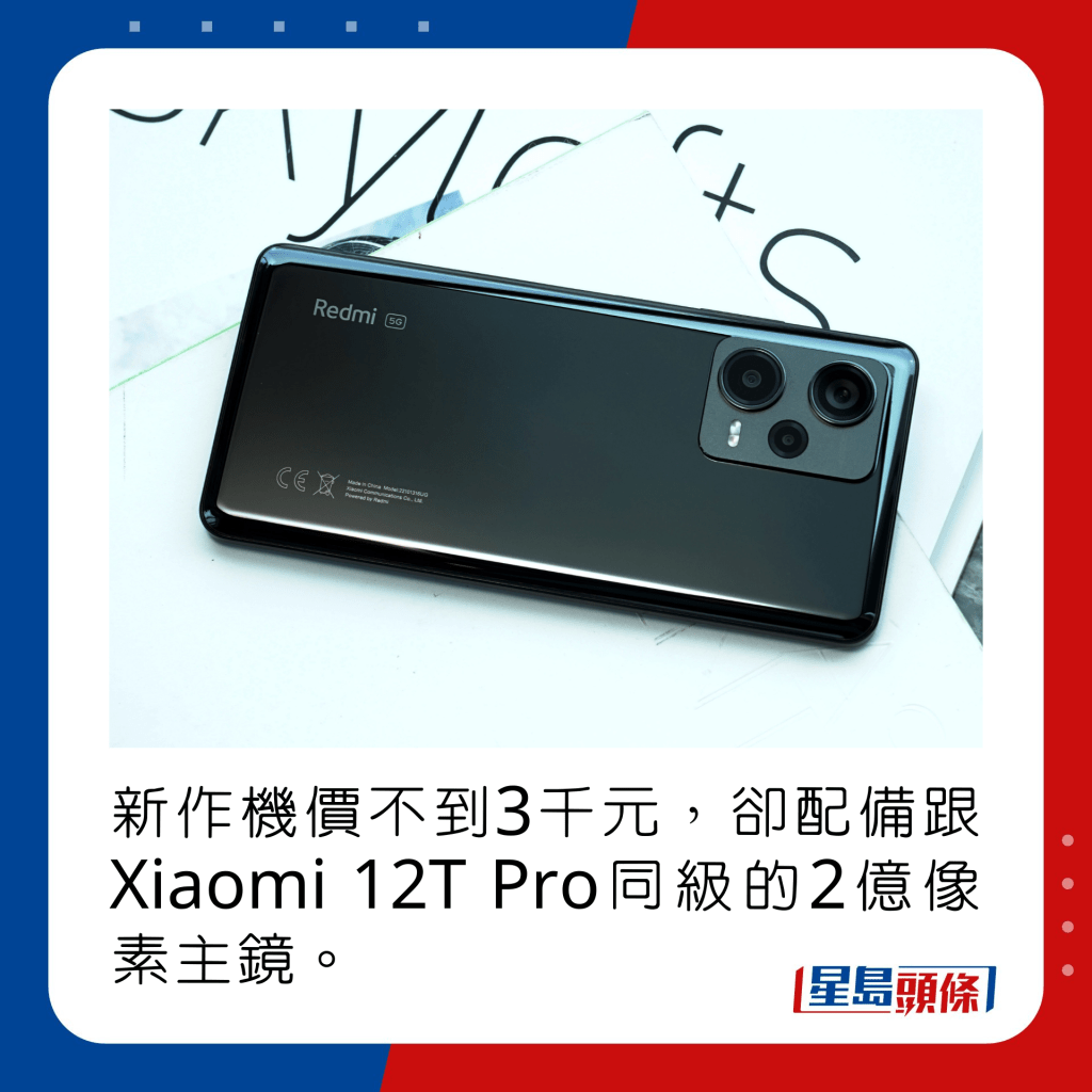 新作機價不到3千元，卻配備跟Xiaomi 12T Pro同級的2億像素主鏡。
