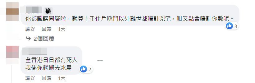 有人直言「全香港日日都有死人」。FB截圖