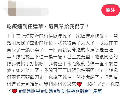 幸運網民於社交平台分享遇上任達華的經過，大讚任達華私下超有型又親民。