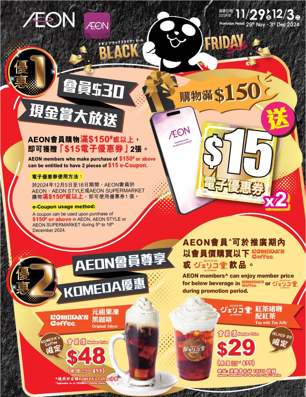 5. Black Friday AEON会员尊享优惠︰KOMEDA优惠