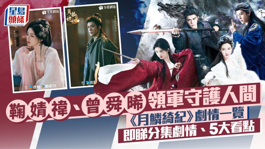 《月鱗綺紀》開播！