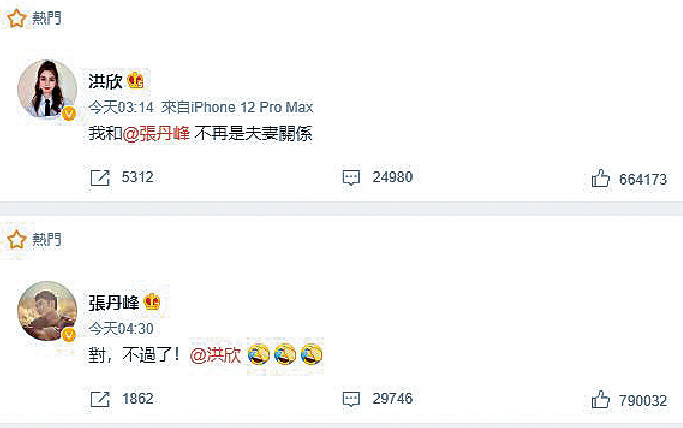 ■洪欣與張丹峰先後在微博發文稱離婚。