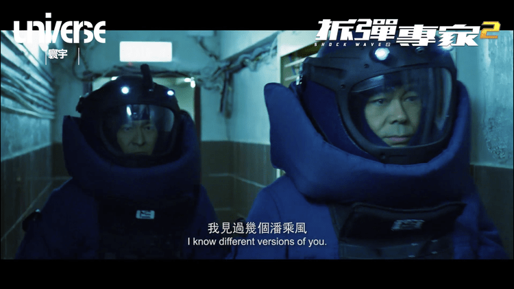 華仔飾演的前拆彈專家變成警方頭號嫌疑犯，為查明真相，他找來戰友拆彈專家董卓文（青雲飾）協助。